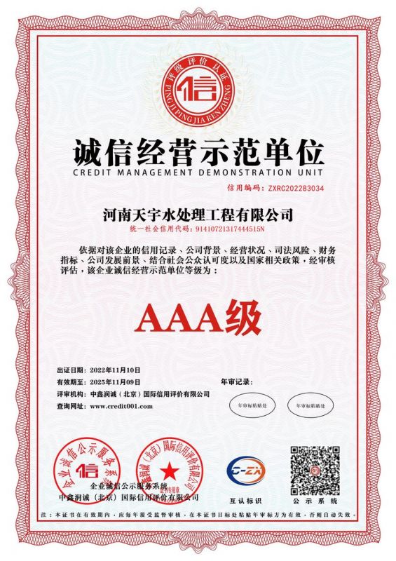 誠信經(jīng)營(yíng)示范單位